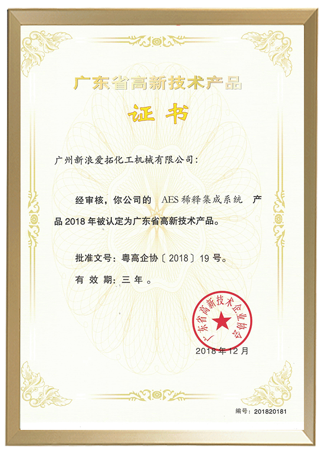 高新技術(shù)產(chǎn)品認(rèn)定證書(shū)